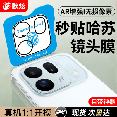适用OPPOfindx10手机镜头钢化膜