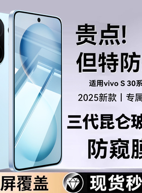 【360°防窥专用】欧炫适用vivos30/s30Promini钢化膜防窥新款s30Promin手机膜护眼s30防偷窥隐私防摔全覆盖