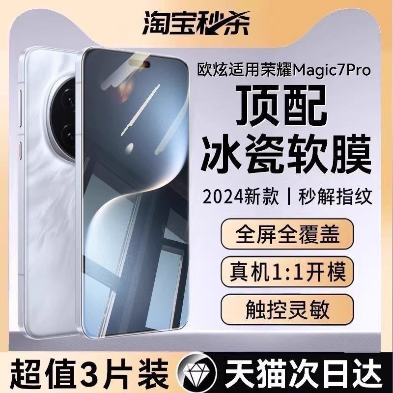 【超声波秒解锁】欧炫适用荣耀magic7pro手机膜magic8proair水凝膜magic7rsr保时捷新款保护曲屏全胶陶瓷贴膜,3C数码配件,手机贴膜,淘宝优惠券,粉丝福利购,淘宝优惠卷