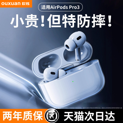 欧炫适用苹果AirPodspro4耳机套