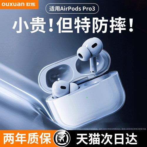 欧炫适用苹果AirPodspro4耳机套