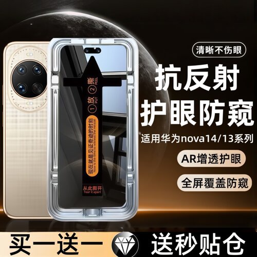 欧炫适用华为nova14防窥钢化膜