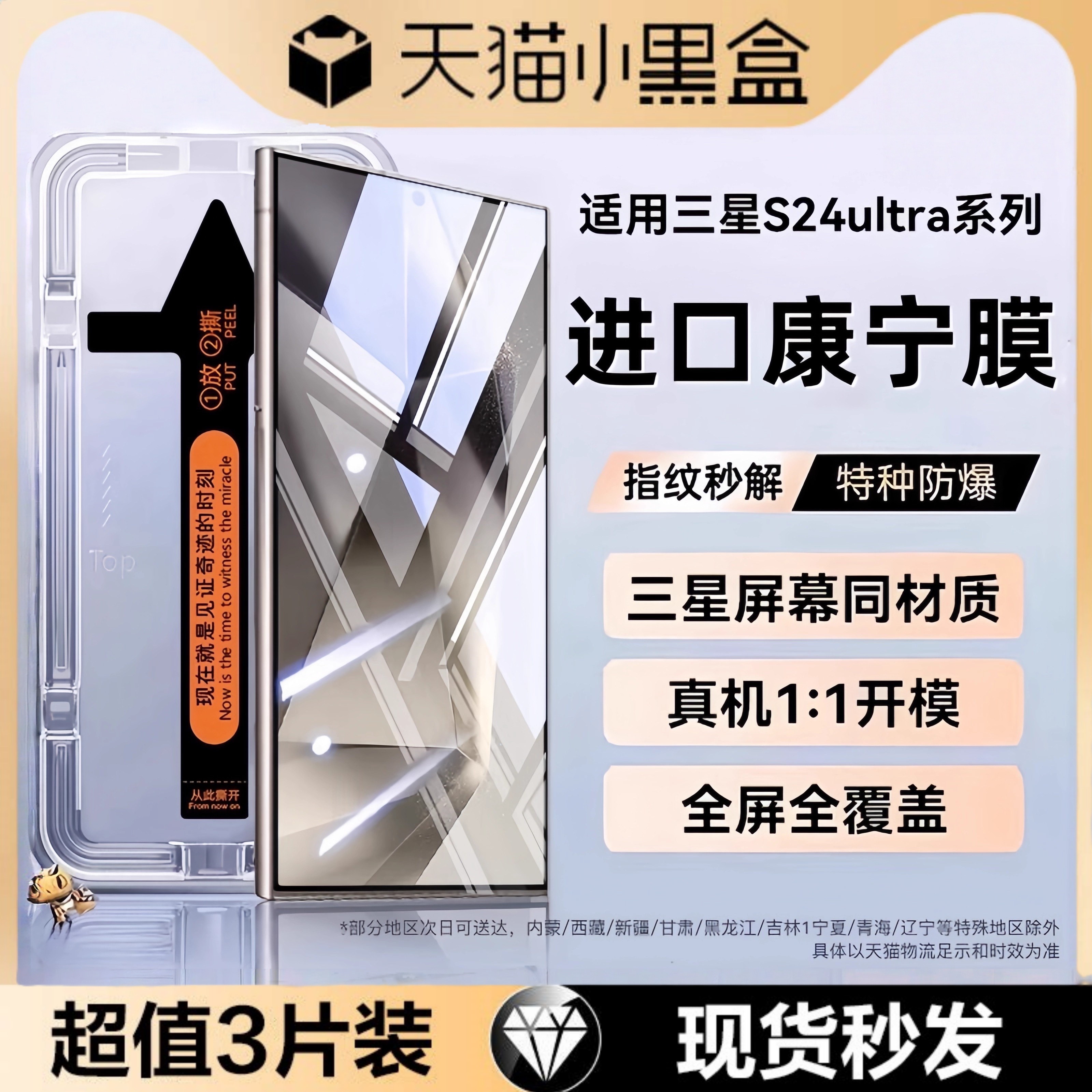 适用三星s24ultra钢化膜无尘仓