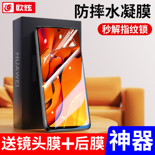 适用华为p50e水凝膜全屏手机膜