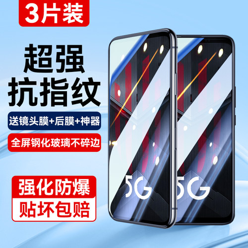适用红魔5S全屏覆盖抗指纹钢化膜
