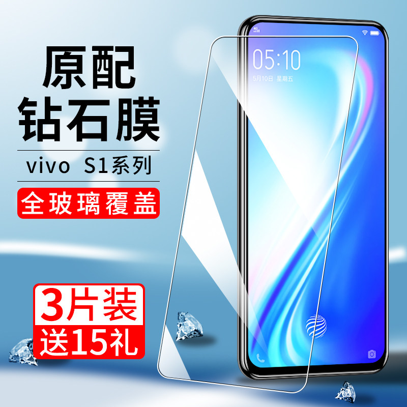 适用vivos1pro钢化膜s1手机膜s5全屏覆盖高清防爆s6抗蓝光s7护眼抗指纹s7e刚化vivi屏保vovo防摔玻璃超清贴膜