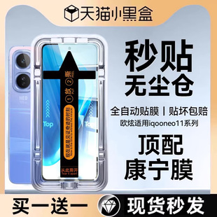 【顶配康宁电竞无纹无尘仓】欧炫适用iqooneo11钢化膜iqooneo10pro+手机膜新款全屏覆盖防窥膜防爆保护秒贴膜