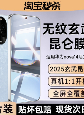 欧炫适用华为nova14活力版钢化膜nova14pro贴膜nova14ultra新款华为nova13全屏膜nova12pro保护nova12防窥膜