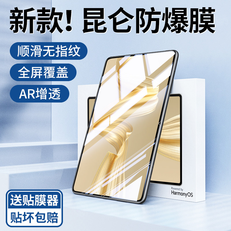 适用华为Mate平板Pro13.2寸贴膜