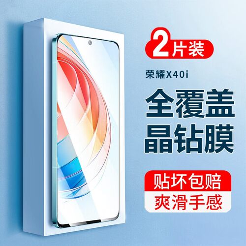 适用荣耀x30i蓝光防摔防爆钢化膜