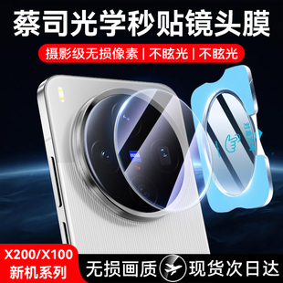 x100spro贴盖圈 适用vivox200ultra镜头膜x200s后置摄像头保护膜x200promini手机vivox100ultra钢化x100s新款