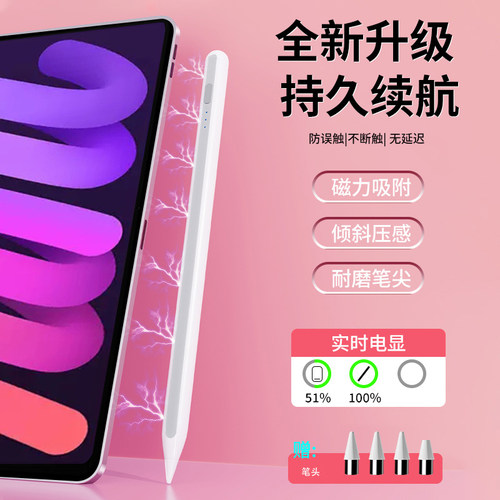 iPad电容笔Pro升级款终身送笔尖