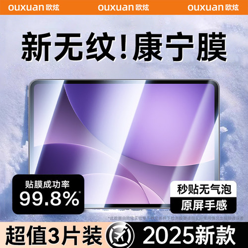 【无纹康宁】欧炫适用oppopad5膜