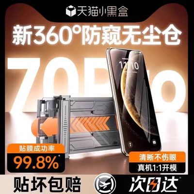 360°防窥膜指纹秒解锁好贴0气泡