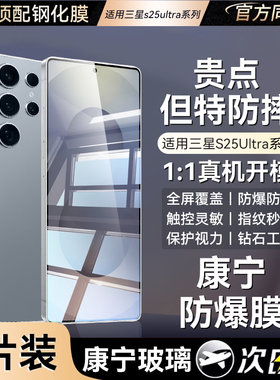 【泰坦康宁玻璃】适用三星S25ultra钢化膜三星S25手机膜Galaxys24新款S25edge防窥+plus全屏覆盖保护贴无尘仓