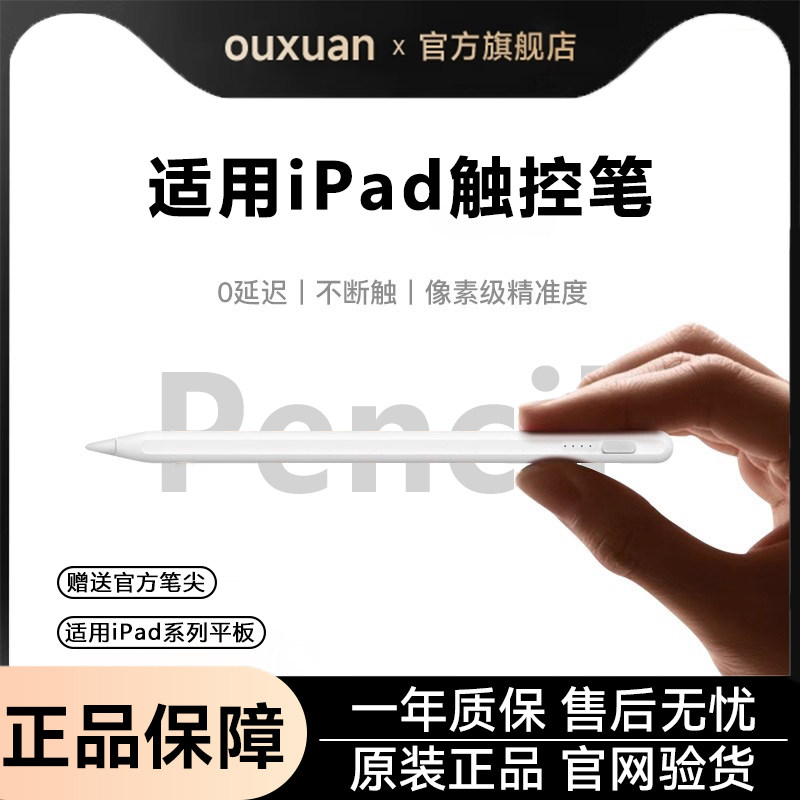 欧炫适用iPadPro系列专用触控笔