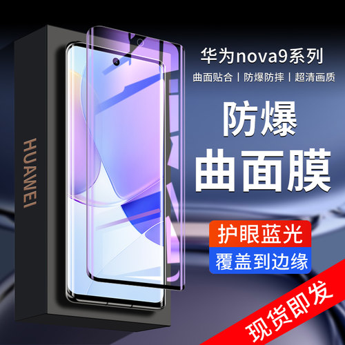 适用华为nova9钢化膜手机膜全屏
