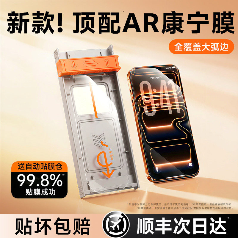 欧炫康宁AR抗反射膜适用苹果17promax钢化膜iPhone16pro手机贴膜15全屏14高清13防摔12新款air屏幕保护11防窥