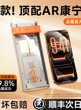 欧炫康宁AR抗反射膜适用苹果17promax钢化膜iPhone16pro手机贴膜15全屏14高清13防摔12新款air屏幕保护11防窥