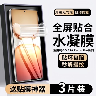 欧炫适用iQOOZ10TurboPro手机膜iqoo水凝膜z10防窥膜turbo新款 pro软膜vivoiqooz9续航保护爱酷tubro屏幕vivo