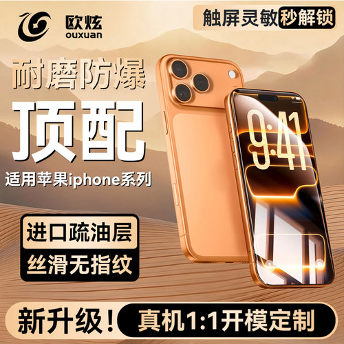 【顶配耐磨防爆】欧炫适用苹果17