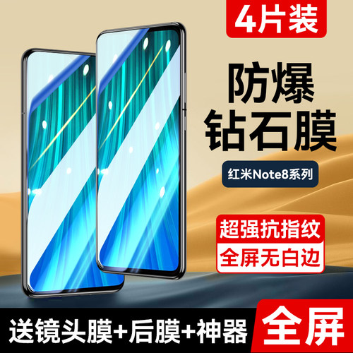 适用红米note8pro钢化膜无白边