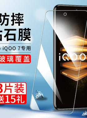 适用iqoo7钢化膜iqoo11手机膜iqoo9高清全屏iqoo7覆盖防爆iqoo10抗指纹iqoo5护眼vivo抗蓝光iqoo3防摔贴iqo00