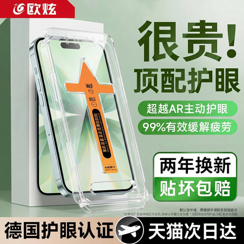 欧炫适用苹果17promax钢化膜iPhone16Promax手机膜15贴膜14新款13全屏12屏幕air保护plus抗反射ip护眼防蓝光