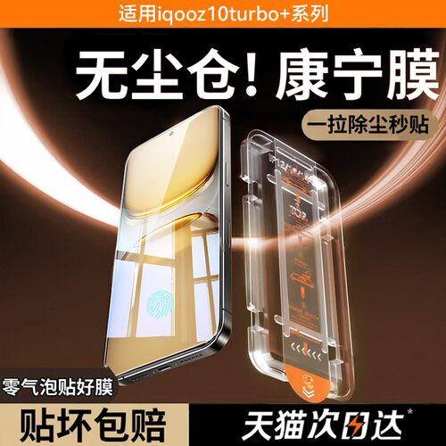 适用iqooz10turbo+新款钢化膜