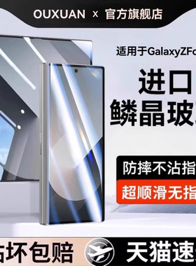 适用三星ZFold7钢化膜ZFold6手机ZFold5保护膜ZFold4外屏ZFold3三星W26屏幕w25贴膜w24内屏w23全包w22全屏W21