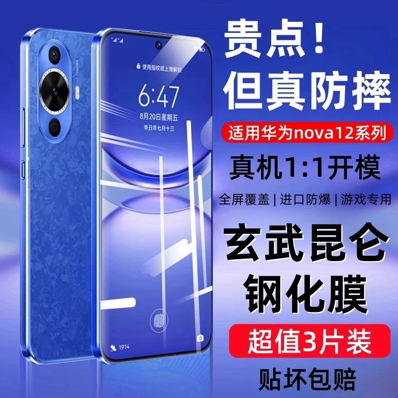 欧炫适用华为nova12pro手机膜