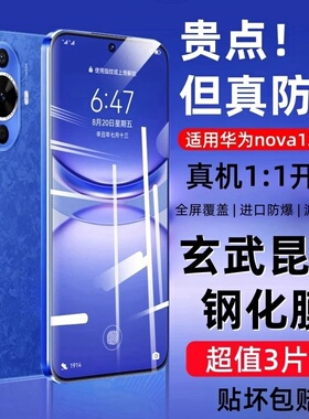 欧炫适用华为nova12pro手机膜曲面膜nova12ultra手机膜nove11pro钻石膜noav13全屏覆盖高清防摔nova11se贴膜