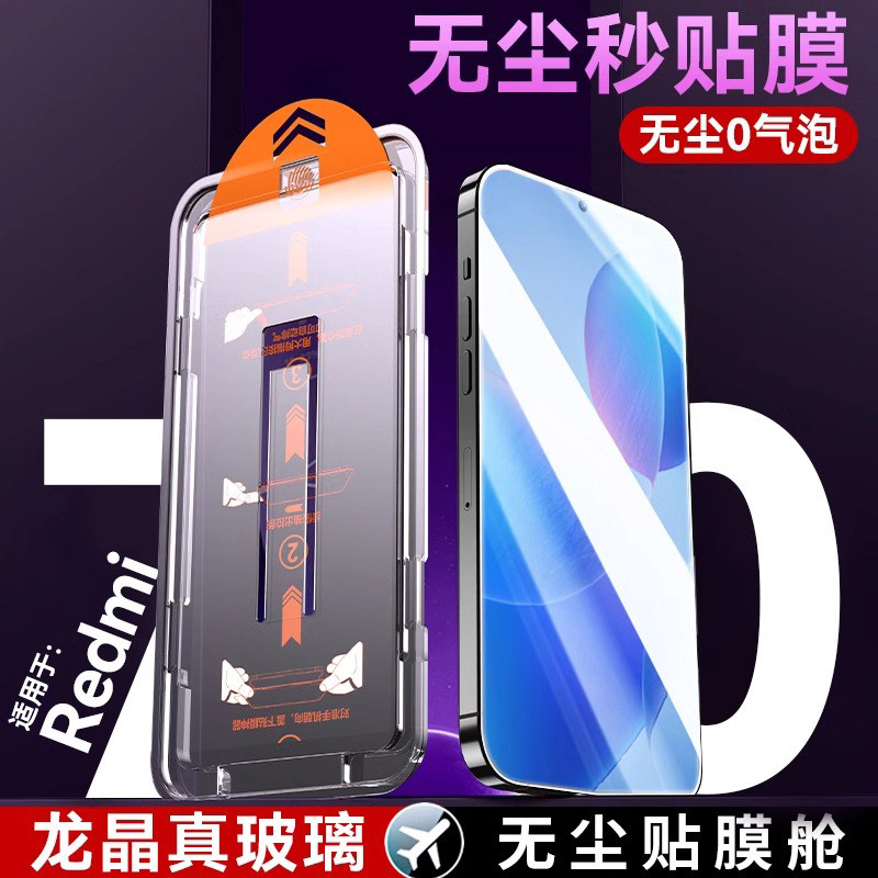 适用一秒贴膜红米K70电竞钢化膜