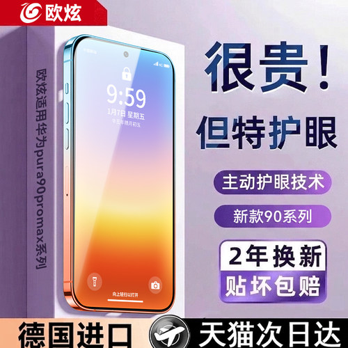 AR光学德国护眼欧炫适用90promax