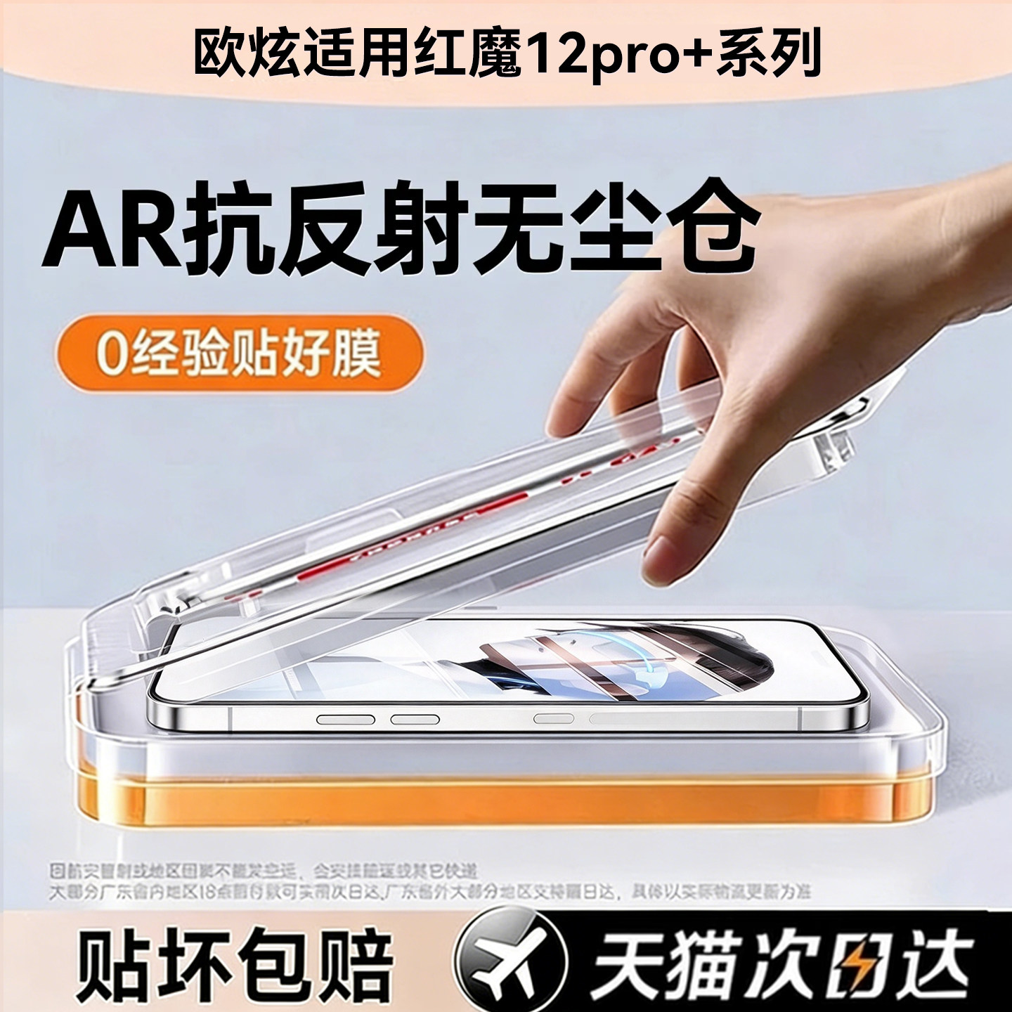 AR抗反射欧炫适用红魔12pro+系列