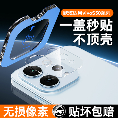 欧炫适用vivos50系列镜头膜
