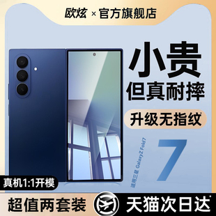 欧炫适用三星ZFold7钢化膜ZFold6手机膜ZFold5全屏覆盖ZFold4外屏ZFold3三星ZFold2内屏抗指纹保护Galaxy贴膜