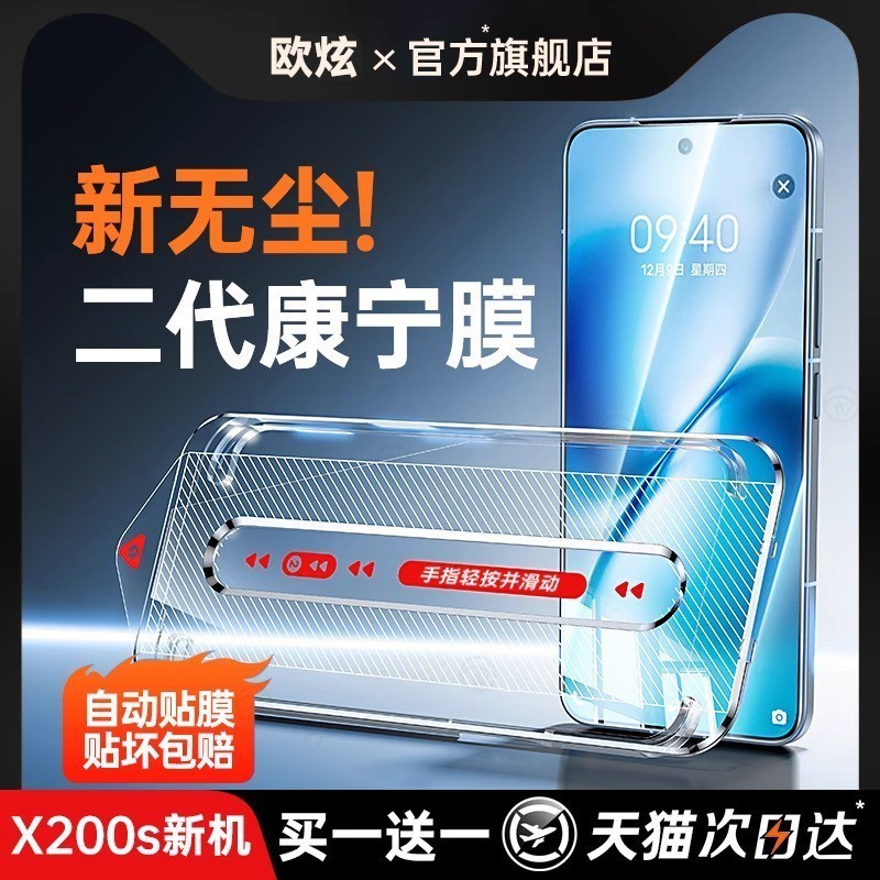 欧炫适用vivox200系列秒贴钢化膜