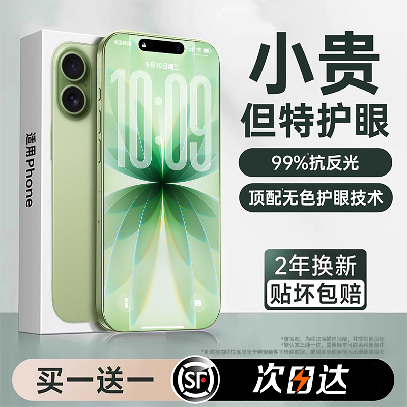 【AR无色护眼膜】欧炫适用苹果17