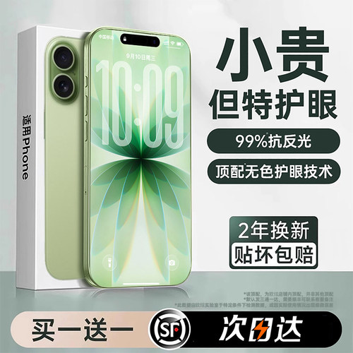 【AR无色护眼膜】欧炫适用苹果17