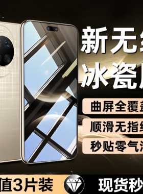【无纹冰瓷膜】适用华为nova14ultra钢化膜nova13pro手机膜nova12p全胶nova7/11水凝nova9pro/10防窥全屏贴膜