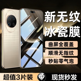 【无纹冰瓷膜】适用华为nova14ultra钢化膜nova13pro手机膜nova12p全胶nova7/11水凝nova9pro/10防窥全屏贴膜