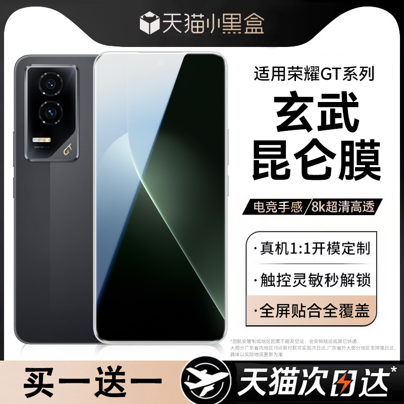 适用【顶配玄武昆仑电竞膜】荣耀GT钢化膜华为荣耀GT手机膜honorGT保护膜新款防窥全屏覆盖贴解锁玻璃游戏