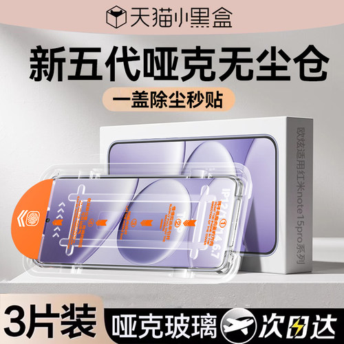 欧炫适用红米note15pro哑克膜