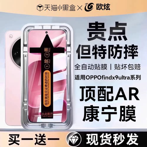 欧炫适用OPPOFindx9ultra钢化膜