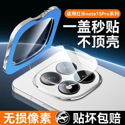 适用红米note15pro+镜头膜小米15pro后置镜头保护膜Note14手机13u钢化膜por+新款ultra贴膜redmi摄像头noto圈
