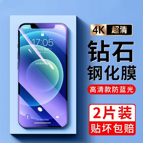 适用苹果蓝光高清防摔保护膜防爆