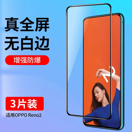 适用opporeno2系列钢化膜抗指纹