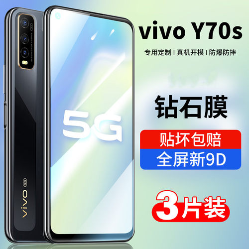 适用vivoY70s钢化膜防摔防指纹