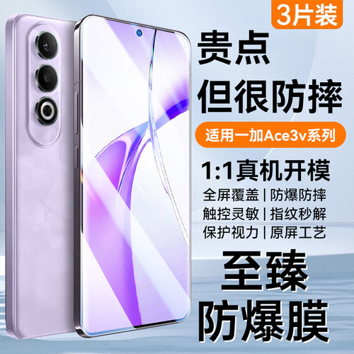 适用一加Ace3v钢化膜Ace3新款
